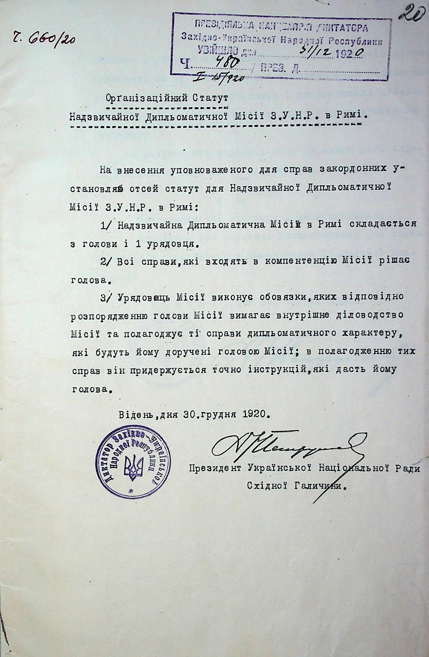 Організаційний статут Надзвичайної дипломатичної місії Західноукраїнської Народної Республіки у Римі