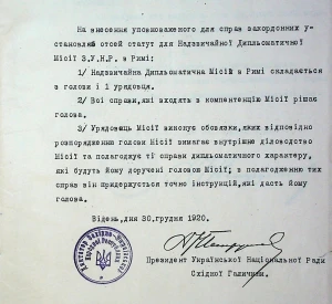 Організаційний статут Надзвичайної дипломатичної місії Західноукраїнської Народної Республіки у Римі