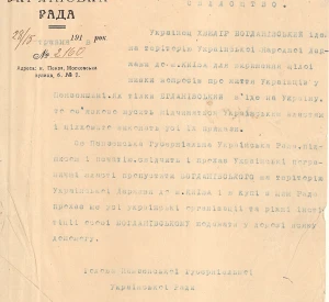 Свідоцтво, видане Пензенською губернською українською радою Федору Іполитовичу Богданівському для поїздки до м. Києва для вирішення питань, що стосувалися життя українців на Пензенщині