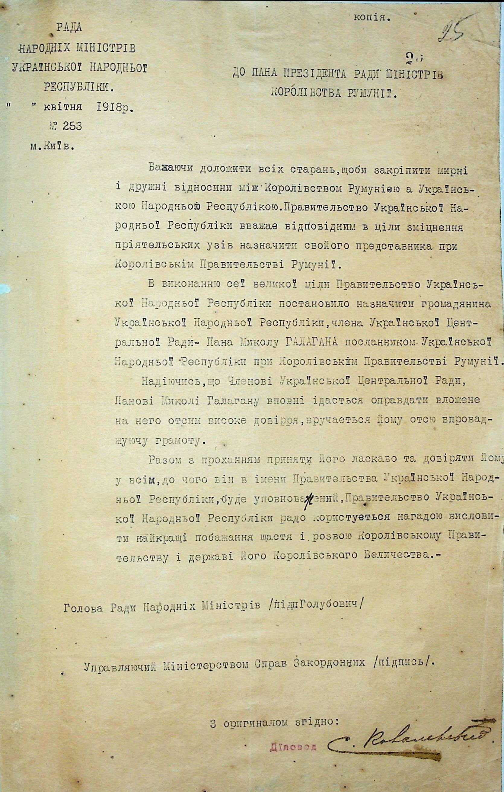 Лист про направлення члена Української Центральної Ради Миколи Ґалаґана посланником Української Народної Республіки при Королівському Уряді Румунії