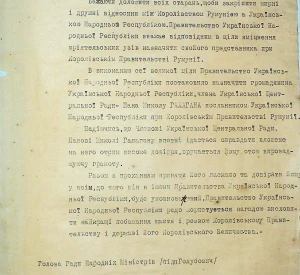Лист про направлення члена Української Центральної Ради Миколи Ґалаґана посланником Української Народної Республіки при Королівському Уряді Румунії