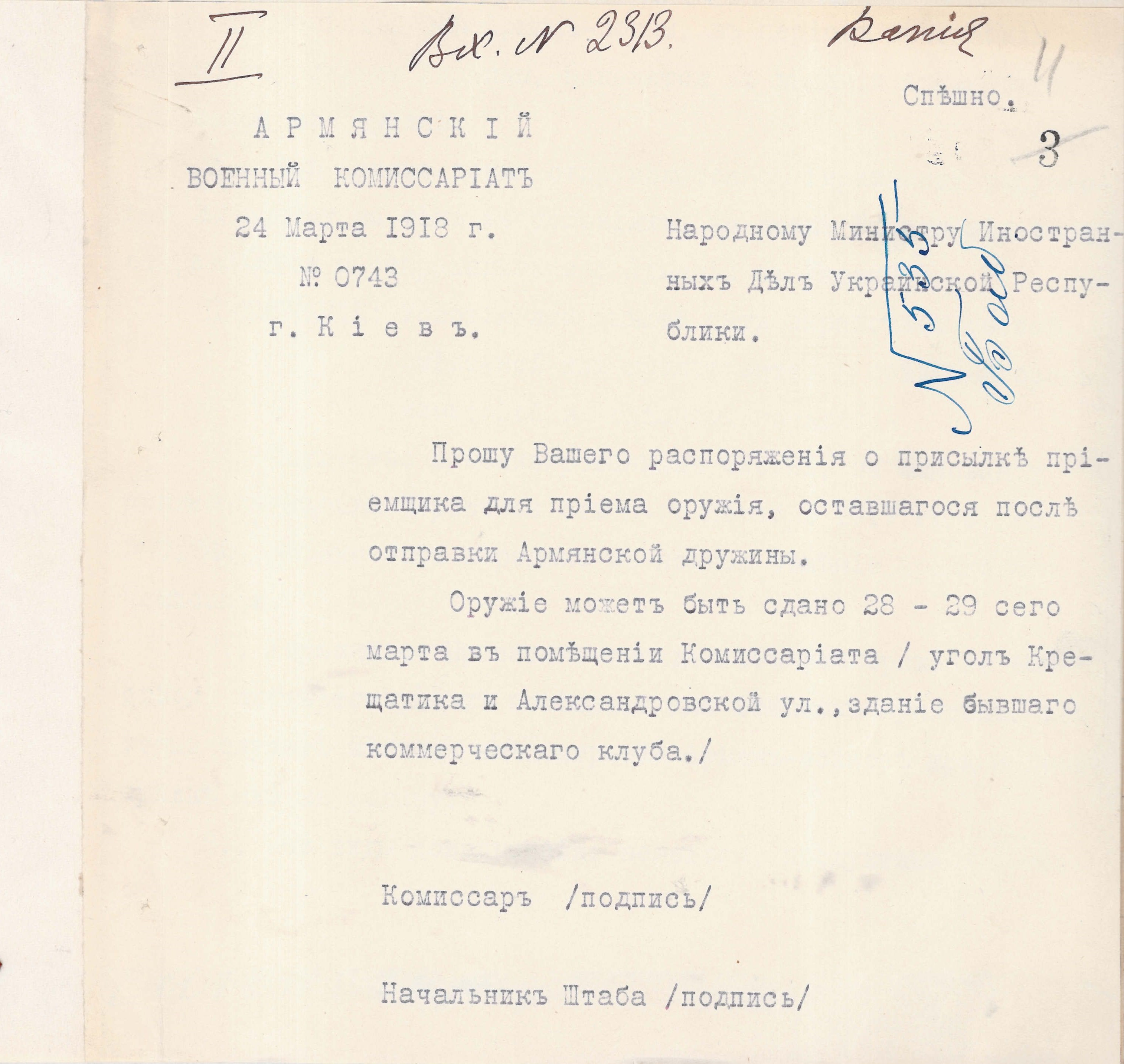 Лист Вірменського військового комісаріату до Народного міністра закордонних справ про бажання здати зброю, що залишилась після відправлення вірменської дружини