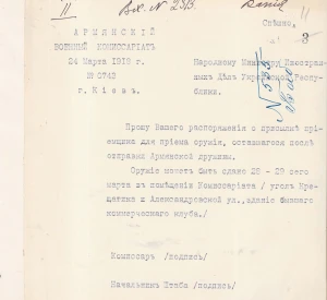 Лист Вірменського військового комісаріату до Народного міністра закордонних справ про бажання здати зброю, що залишилась після відправлення вірменської дружини