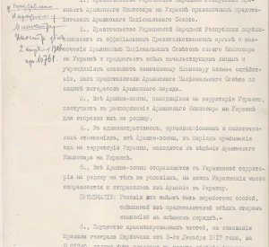Проєкт договору між Вірменським комісаром в Україні та Урядом Української Народної Республіки