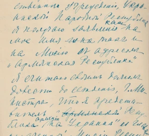 Лист Вірменського представника в Українській Народній Республіці про офіційну назву його держави