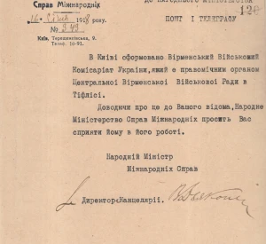 Листи Міністерства закордонних справ Української Народної Республіки до міністерств УНР про створення Військового комісаріату Вірменії як правоможного представництва Центральної вірменської військової ради