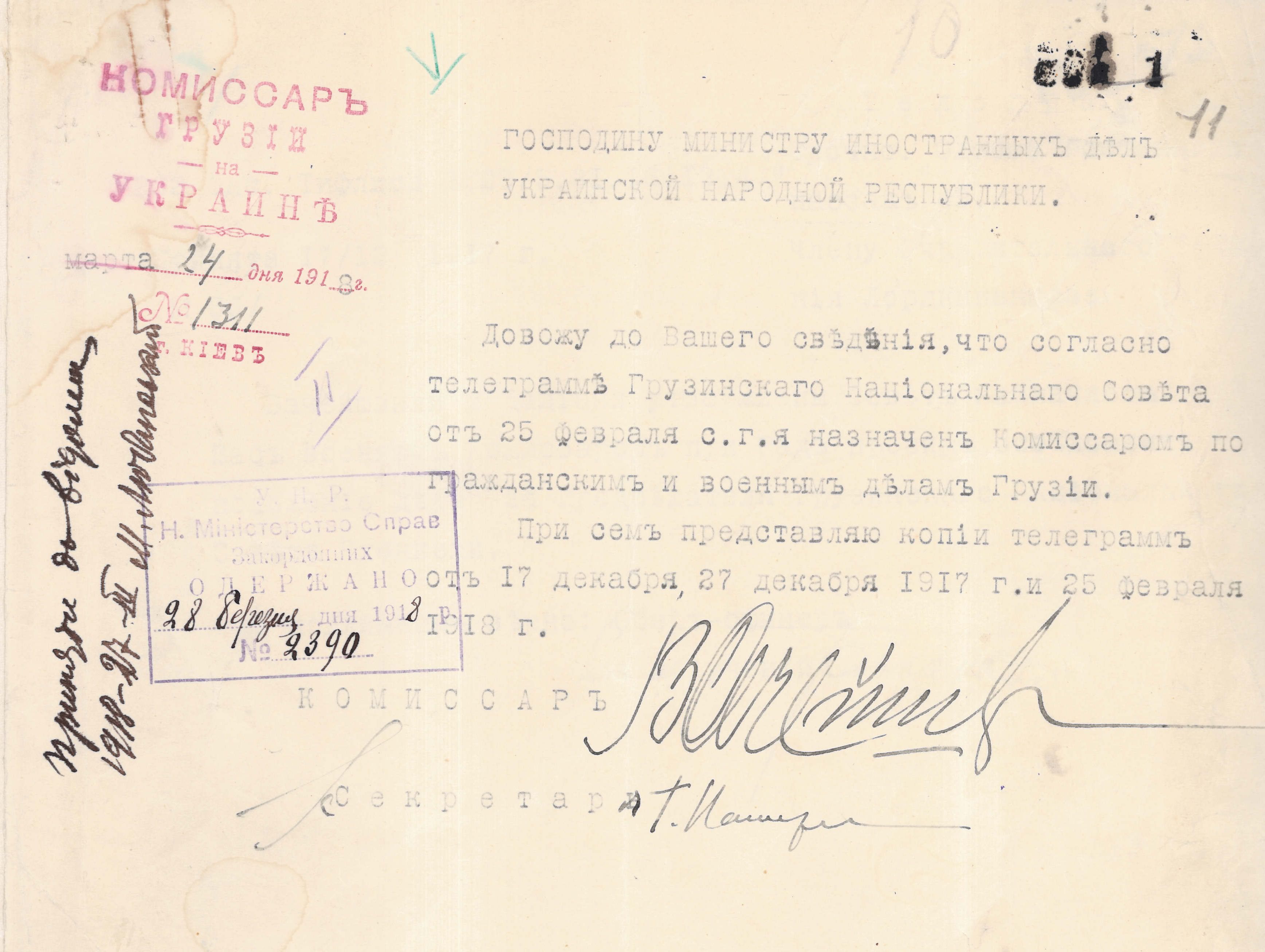 Лист Комісара Грузії в Україні Давида Вачейшвілі до Міністра закордонних справ УНР щодо підтвердження його призначення Комісаром з цивільних та військових справ Грузії в Україні