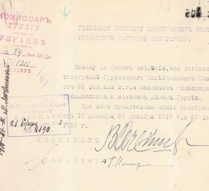 Лист Комісара Грузії в Україні Давида Вачейшвілі до Міністра закордонних справ УНР щодо підтвердження його призначення Комісаром з цивільних та військових справ Грузії в Україні