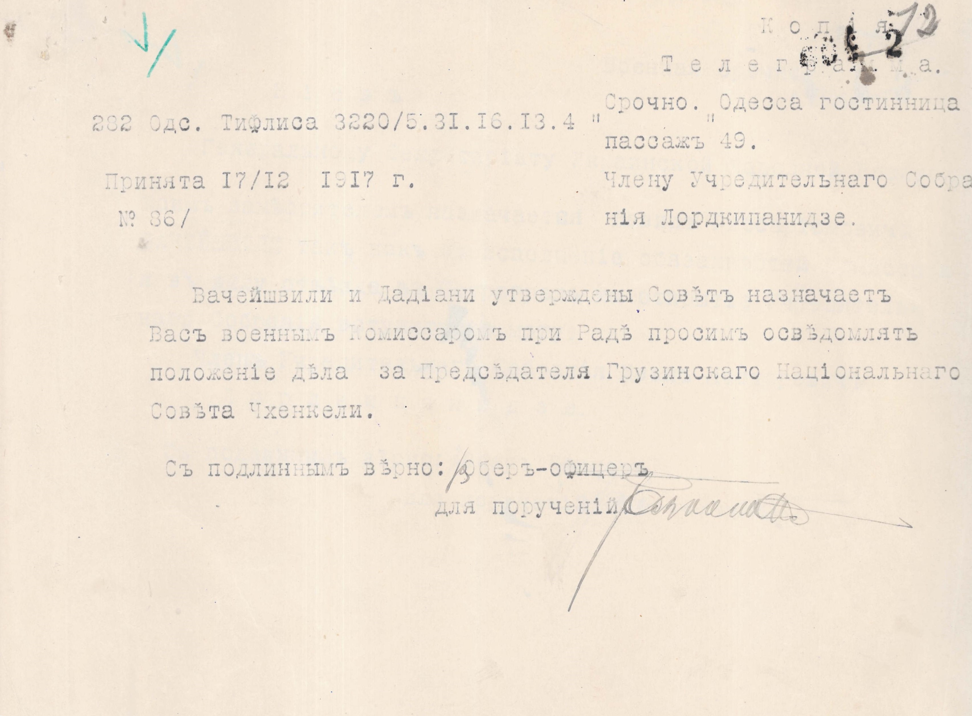 Телеграми про призначення Комісара з військових справ Грузії в Україні