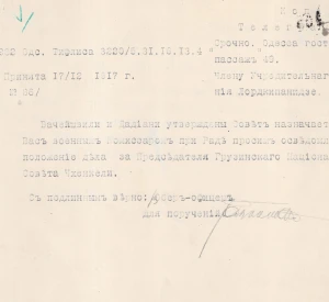 Телеграми про призначення Комісара з військових справ Грузії в Україні
