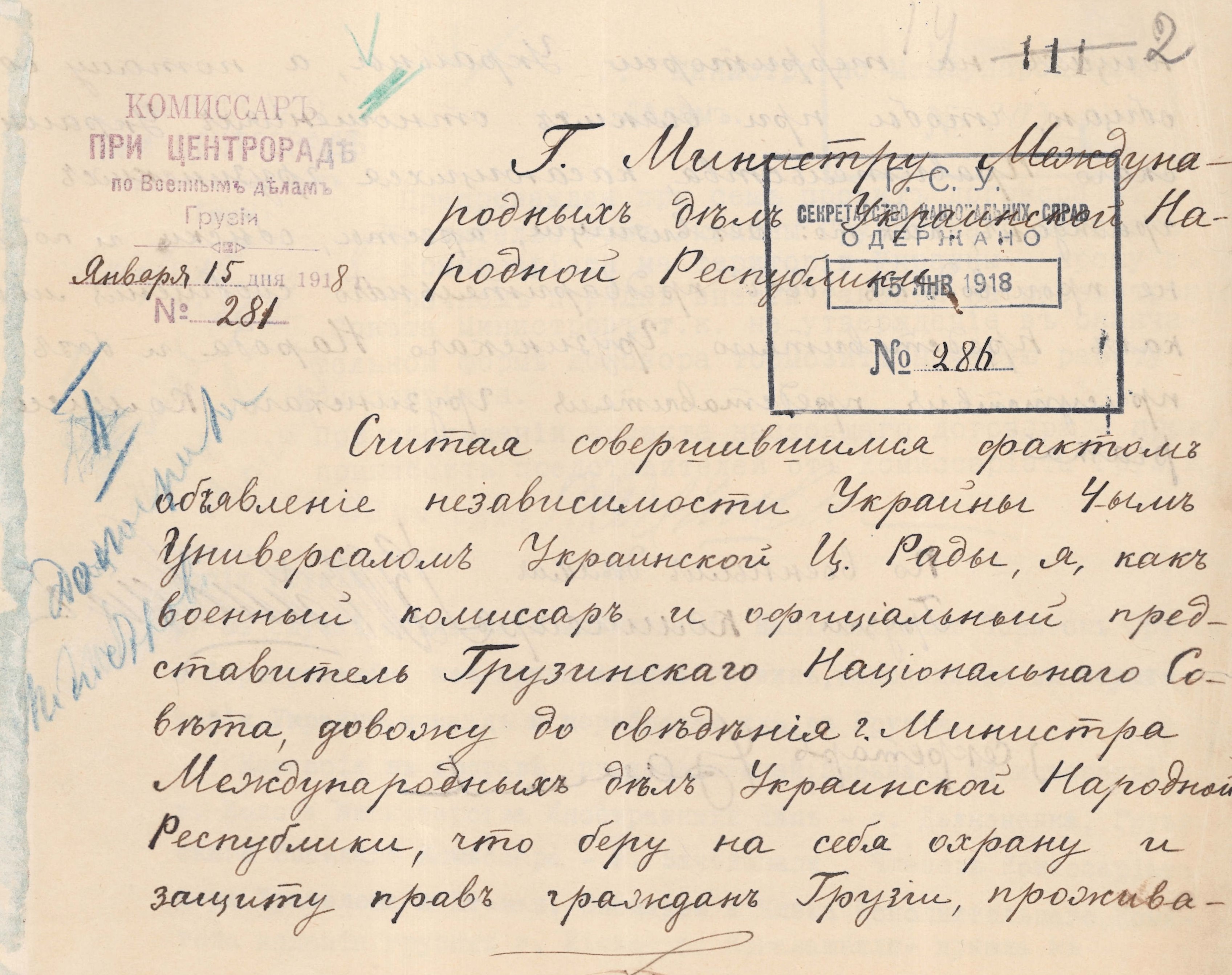 Лист Комісара з військових справ Грузії в Україні Давида Вачейшвілі до Міністра міжнародних справ Української Народної Республіки про засвідчення його повноправним представником Національної Ради Грузії в Україні і дотримання прав громадян Грузії на території України