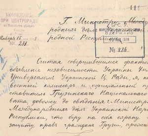 Лист Комісара з військових справ Грузії в Україні Давида Вачейшвілі до Міністра міжнародних справ Української Народної Республіки про засвідчення його повноправним представником Національної Ради Грузії в Україні і дотримання прав громадян Грузії на території України