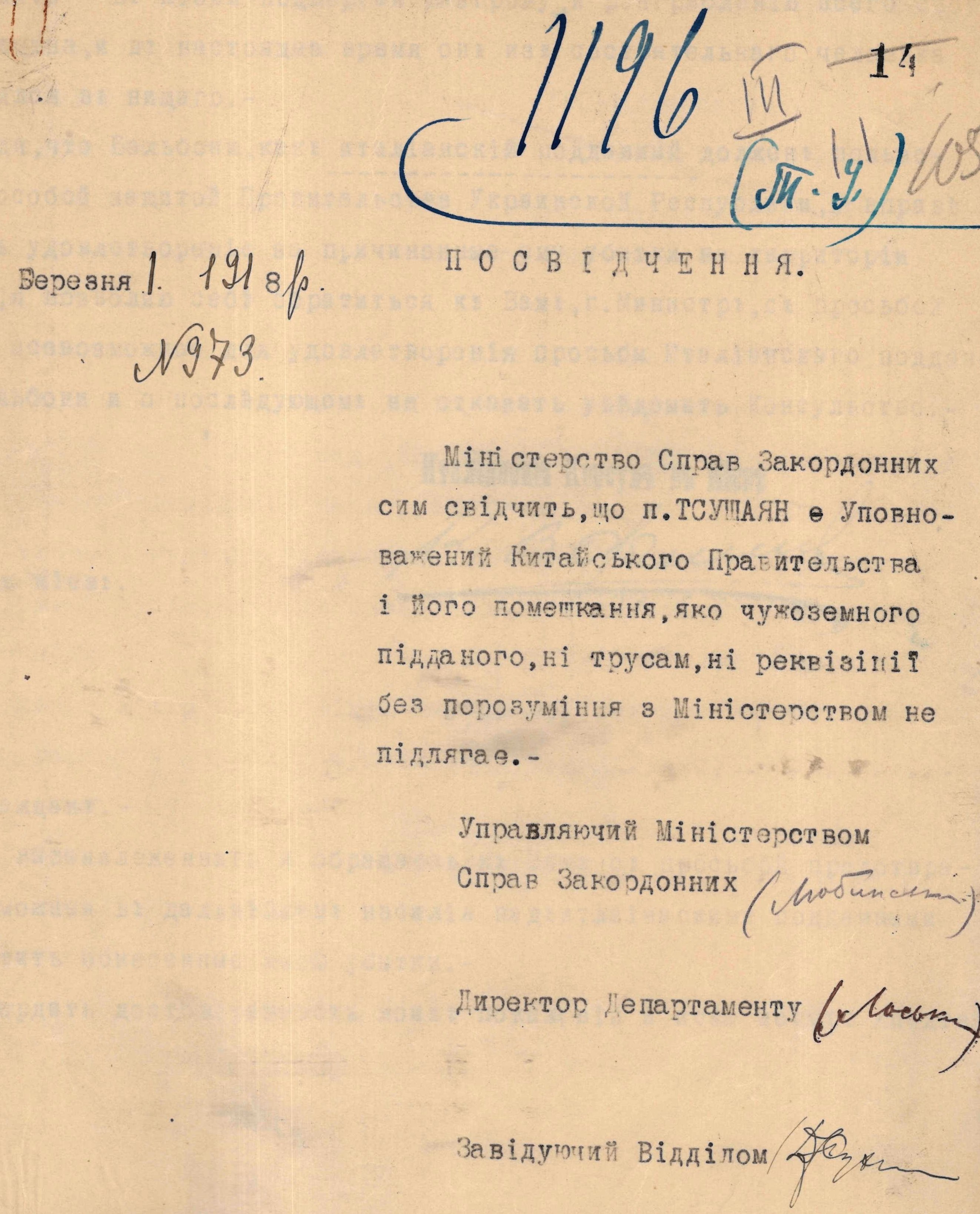 Охоронне посвідчення, видане Міністерством закордонних справ УНР Уповноваженому китайському представнику Тсу-Шау-Яну