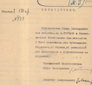 Охоронне посвідчення, видане Міністерством закордонних справ УНР Уповноваженому китайському представнику Тсу-Шау-Яну
