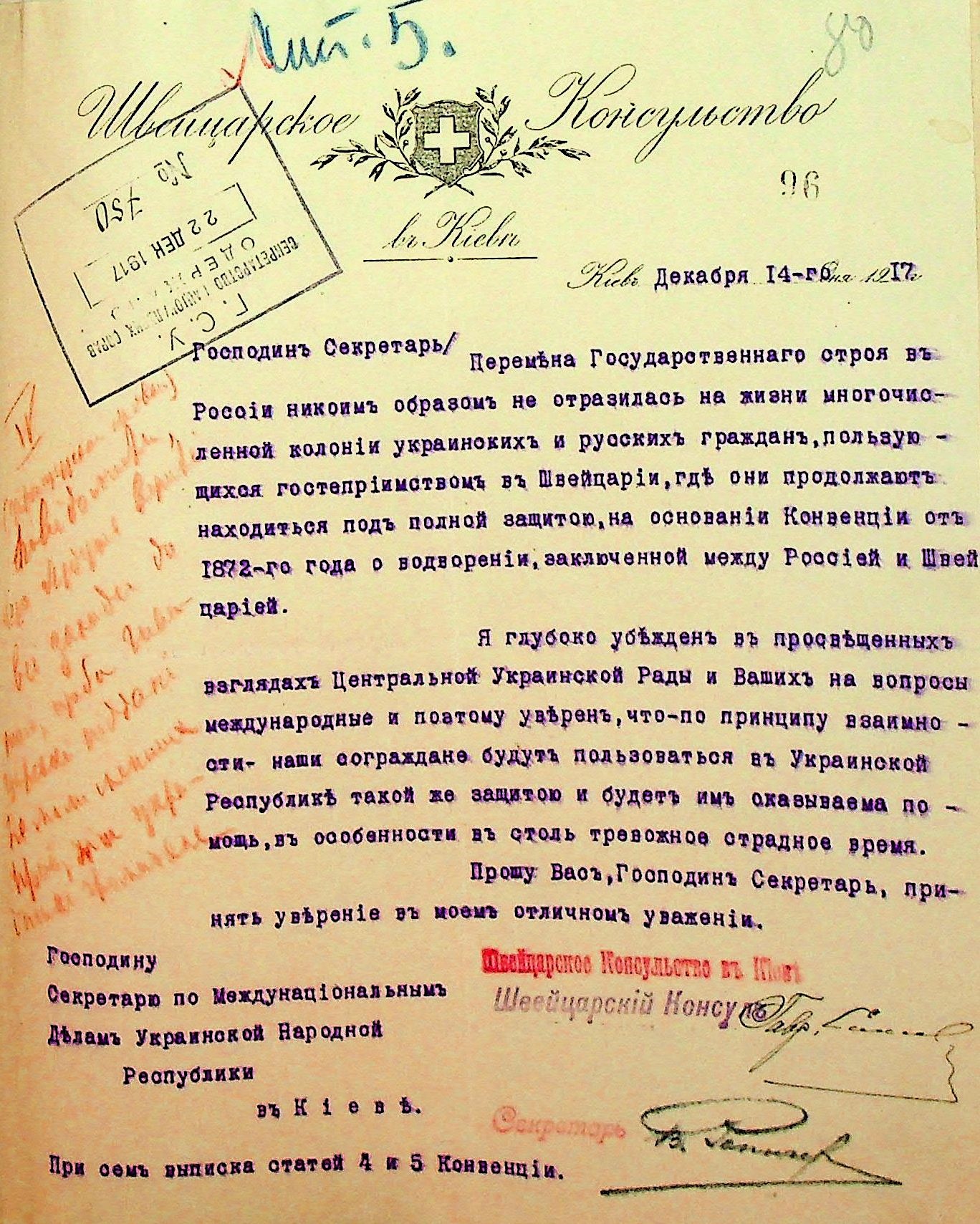 Лист Швейцарського консульства в м. Києві до Секретаря міжнаціональних справ УНР щодо захисту прав та інтересів громадян Швейцарії в Українській Народній Республіці