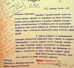 Лист Швейцарського консульства в м. Києві до Секретаря міжнаціональних справ УНР щодо захисту прав та інтересів громадян Швейцарії в Українській Народній Республіці
