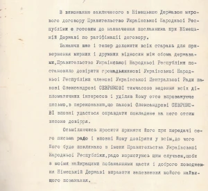 Reference from the Chairman of the Council of People's Ministers of the Ukrainian National Republic to the German leadership on the appointment of Oleksander Sevriuk as the Ukrainian National Republic Envoy to Germany