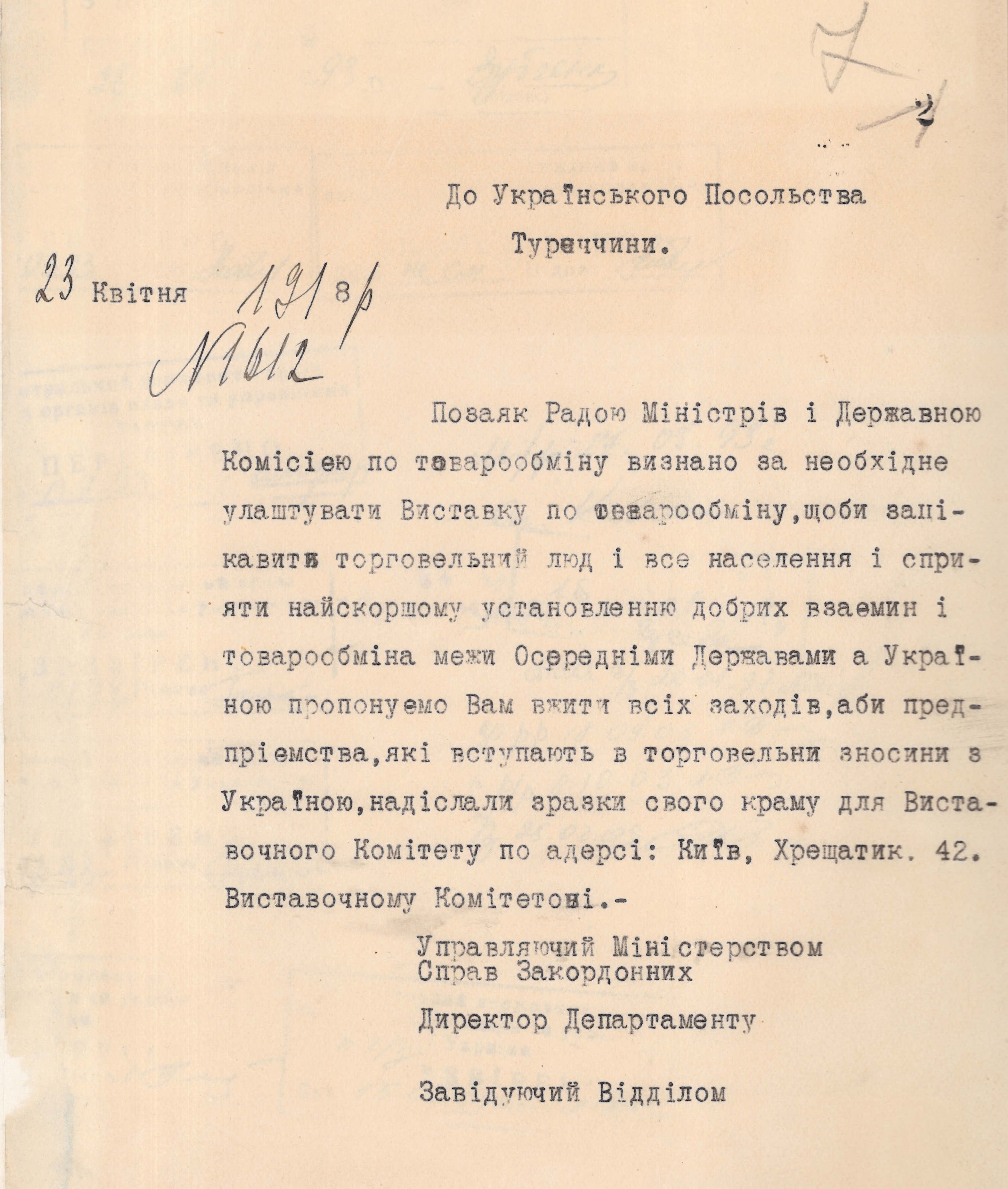 Лист Народного міністерства справ закордонних УНР до Українського посольства в Туреччині щодо влаштування виставки для розвитку товарообміну між країнами