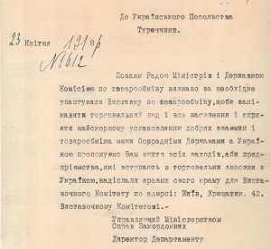 Лист Народного міністерства справ закордонних УНР до Українського посольства в Туреччині щодо влаштування виставки для розвитку товарообміну між країнами