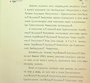 Вірча грамота до Президента Ради Міністрів Швейцарської Республіки про призначення Миколи Шрага представником Української Народної Республіки в Швейцарії