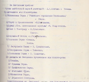 Журнал засідання Комісії при Міністерстві закордонних справ УНР для з’ясування збитків, заподіяних Українській Народній Республіці війною з Росією