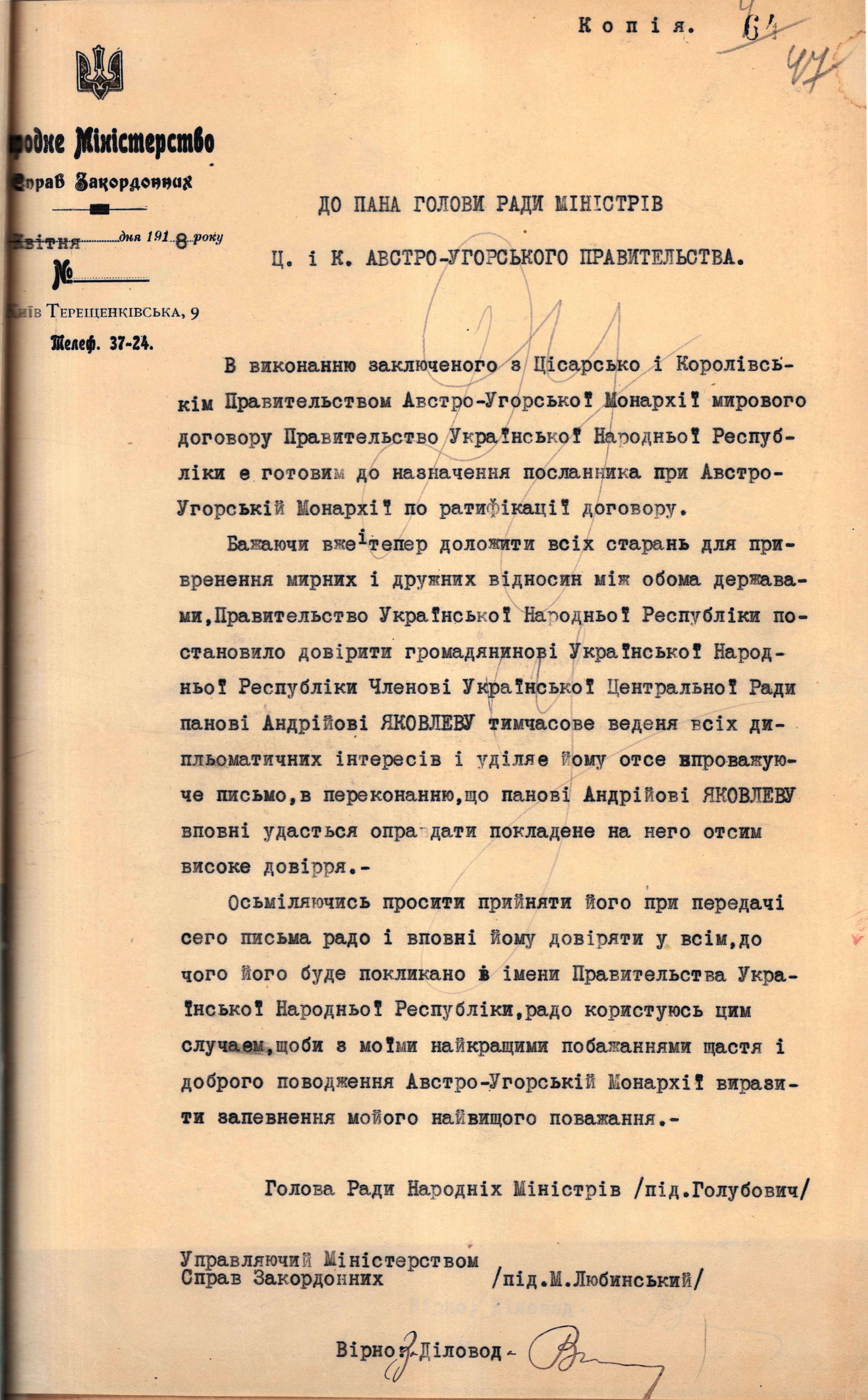 Лист про повноваження Андрія Яковліва як офіційного представника інтересів Української Народної Республіки в Австро-Угорщині
