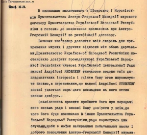 Лист про повноваження Андрія Яковліва як офіційного представника інтересів Української Народної Республіки в Австро-Угорщині