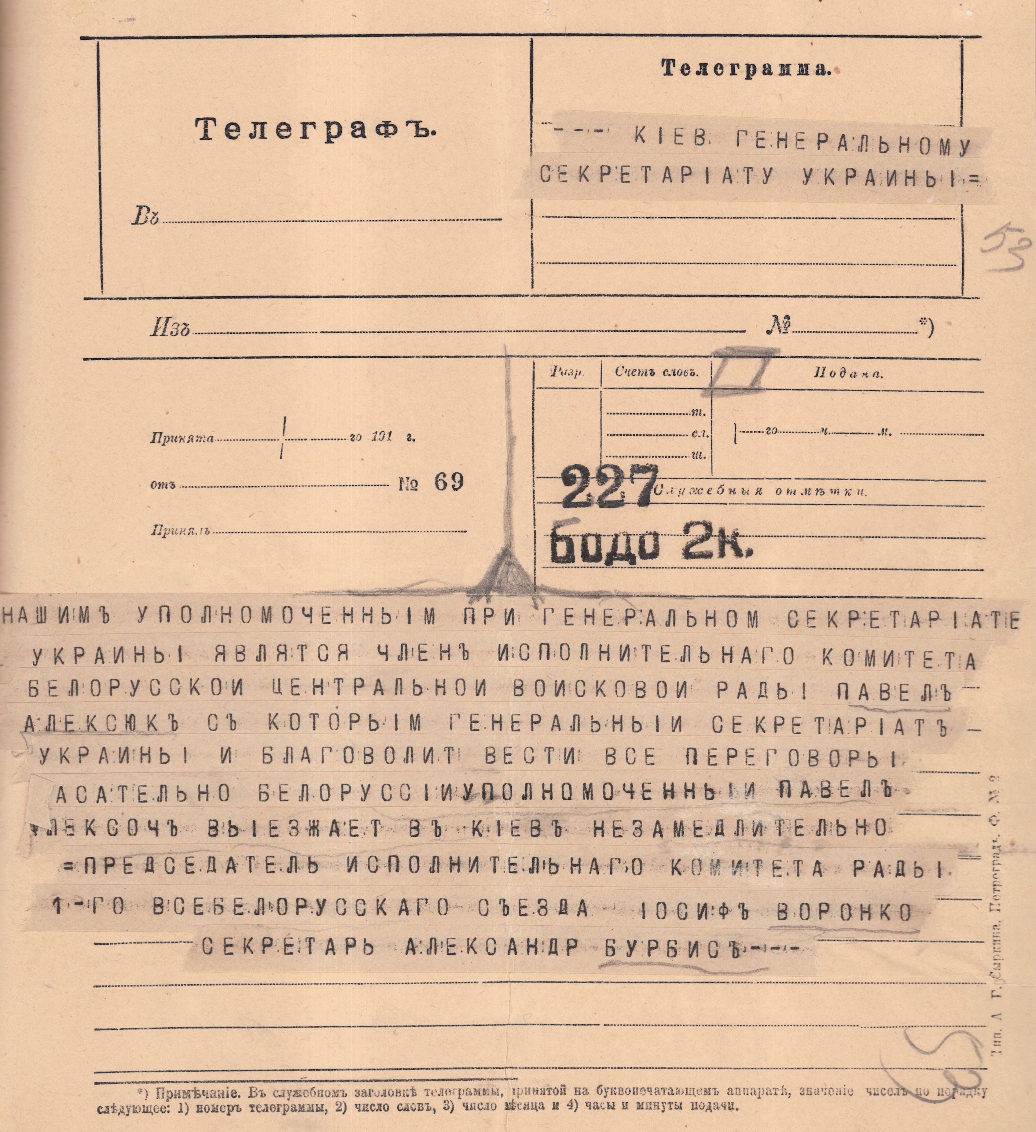 Telegram of the Council of the All-Belarusian Congress on the appointment of Pavlo Aleksiuk as its representative to the National Republic Directory Government