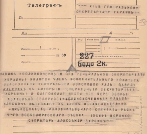 Телеграма Ради Всебілоруського з’їзду про призначення Павла Алексюка її представником при уряді УНР