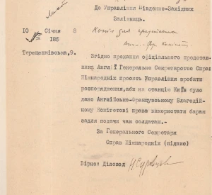 Лист Генерального секретарства справ міжнародних до Управління Південно-Західних залізниць щодо клопотання Консула Великої Британії про організацію барака для видачі солдатам чаю