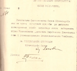Супровідний лист і переклад звернення делегата Сербського уряду лейтенанта Мірко Комненовича до Генерального секретаріату міжнародних справ УНР