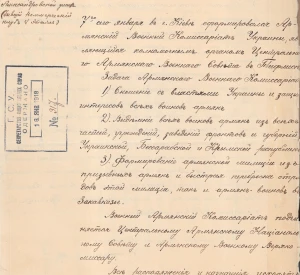 Звернення Вірменського військового комісаріату до Міністра закордонних справ УНР