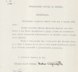Лист Гетьмана всієї України Павла Скоропадського до Німецького посла в Україні з подякою за визнання установленого в Україні нового державного ладу