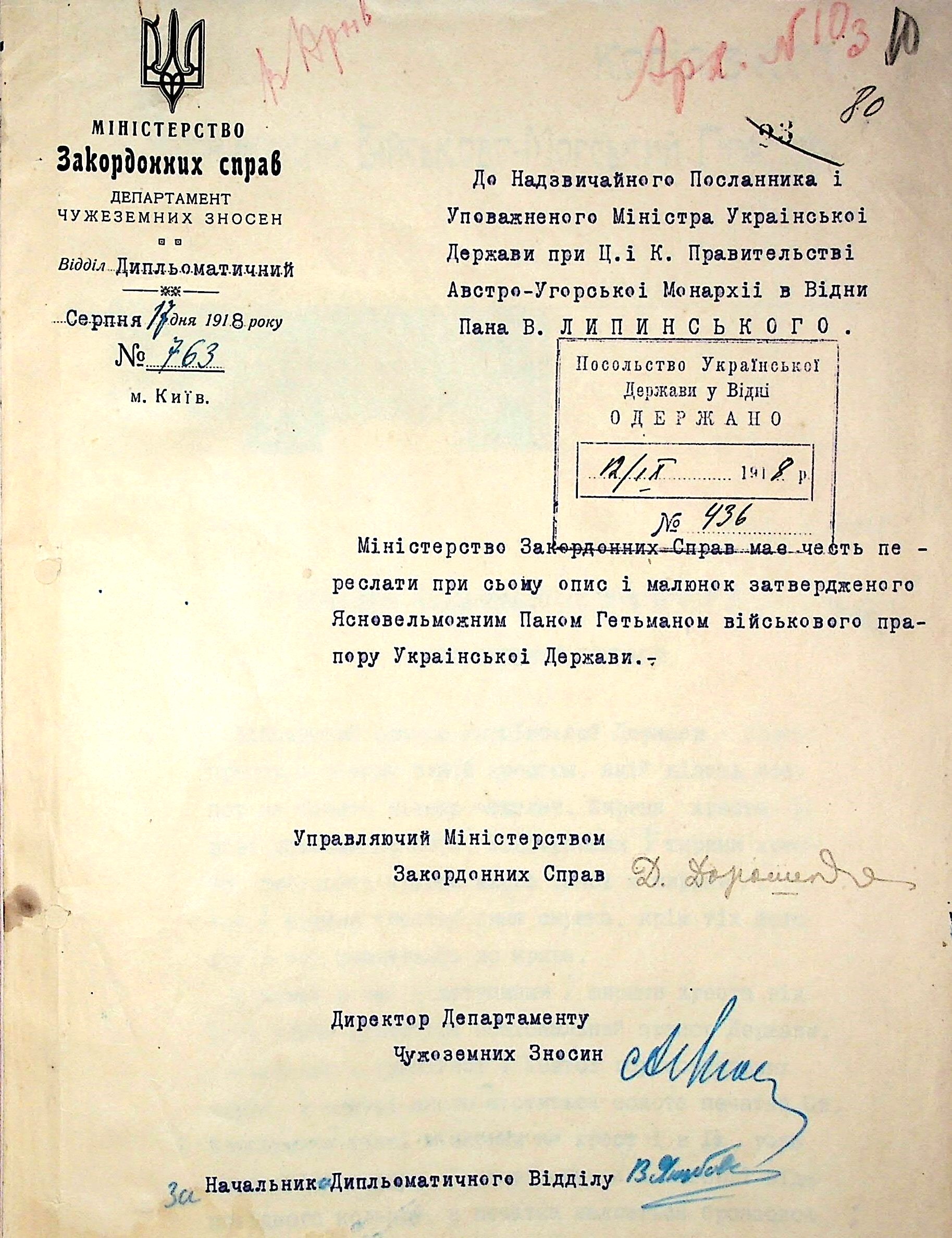 Малюнок та опис Військово-Морського прапору Української Держави, надісланий Міністерством закордонних справ Надзвичайному посланнику і Уповноваженому міністру Української Держави при Уряді Австро-Угорської монархії у Відні В'ячеславу Липинському