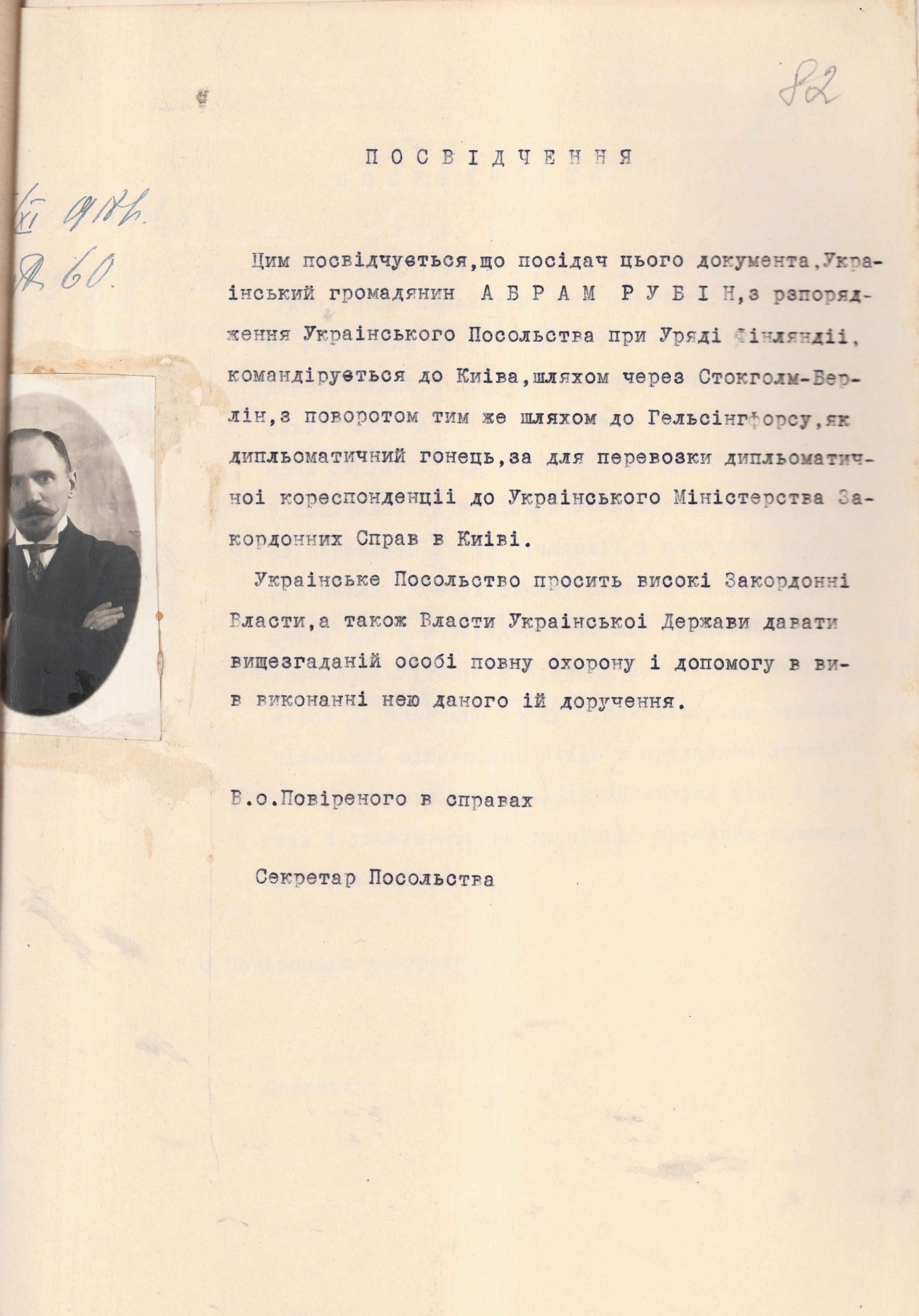 Посвідчення, видане Українським посольством при Уряді Фінляндії дипломатичному кур’єру Абраму Рубіну для перевезення дипломатичної кореспонденції до Міністерства закордонних справ Української Держави