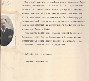 Посвідчення, видане Українським посольством при Уряді Фінляндії дипломатичному кур’єру Абраму Рубіну для перевезення дипломатичної кореспонденції до Міністерства закордонних справ Української Держави