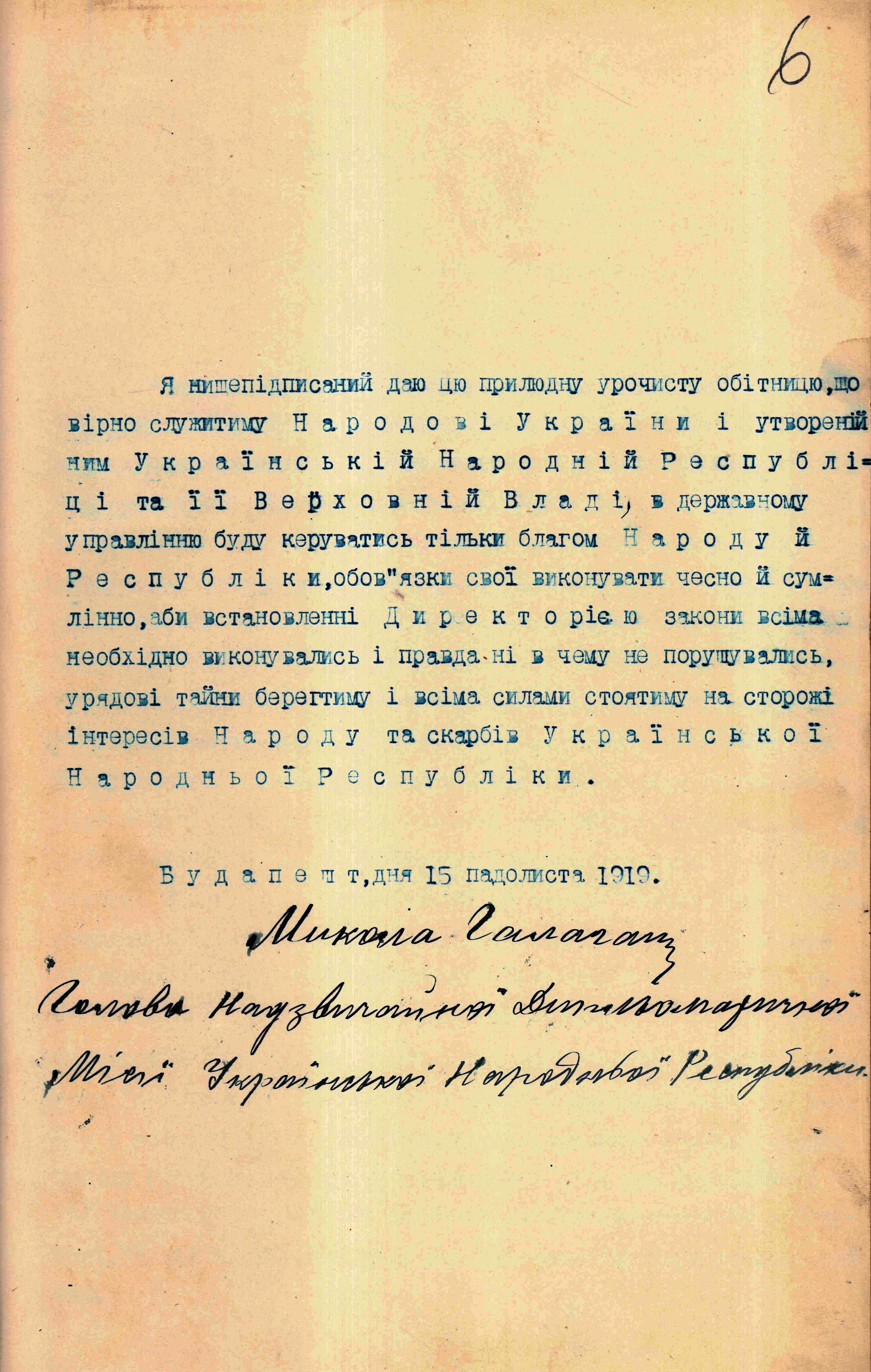 Урочиста обітниця Голови Надзвичайної дипломатичної місії Української Народної Республіки в Угорщині Миколи Ґалаґана
