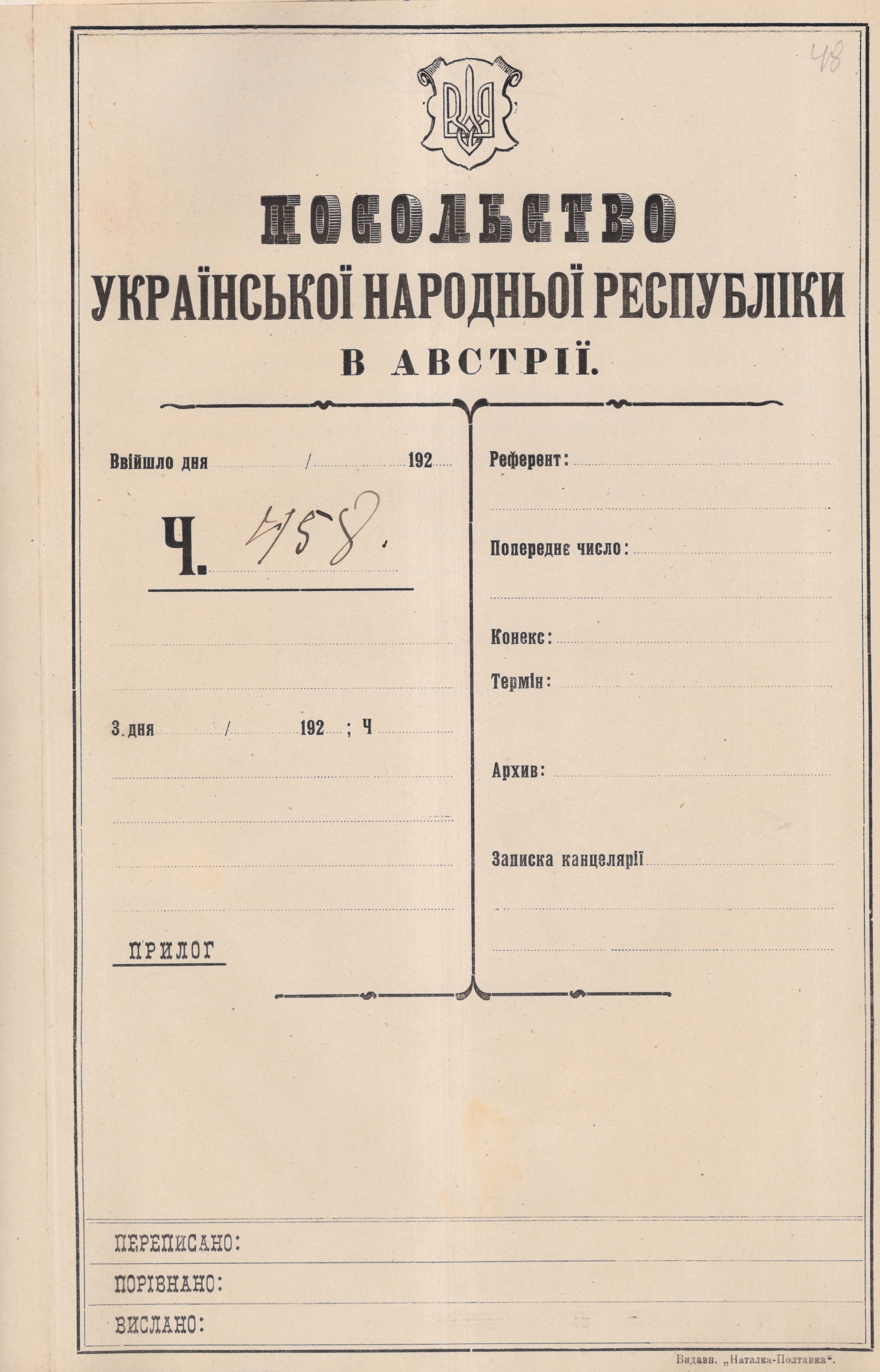 Титульний аркуш службового справоздання Посольства Української Народної Республіки в Австрії
