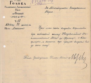 Відомості про особовий склад Надзвичайної дипломатичної місії УНР до Франції станом на 30 квітня 1919 року