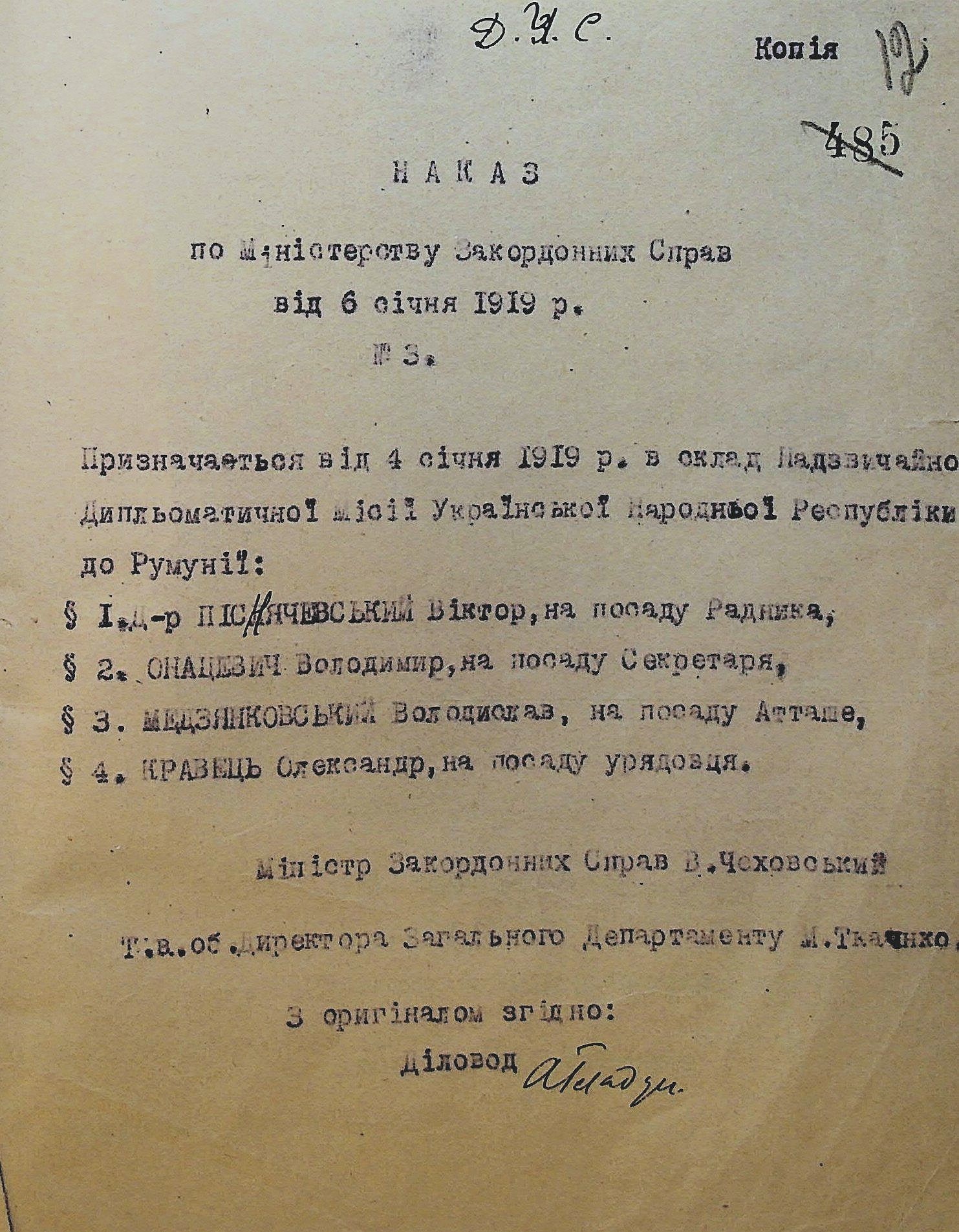 Наказ по Міністерству закордонних справ Української Народної Республіки про склад Надзвичайної дипломатичної місії УНР до Румунії