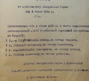 Наказ по Міністерству закордонних справ Української Народної Республіки про склад Надзвичайної дипломатичної місії УНР до Румунії