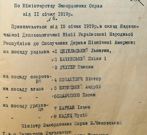 Order of the Ministry of Foreign Affairs of the Ukrainian National Republic on the personal composition of the Extraordinary Diplomatic Mission of the Ukrainian National Republic to the USA