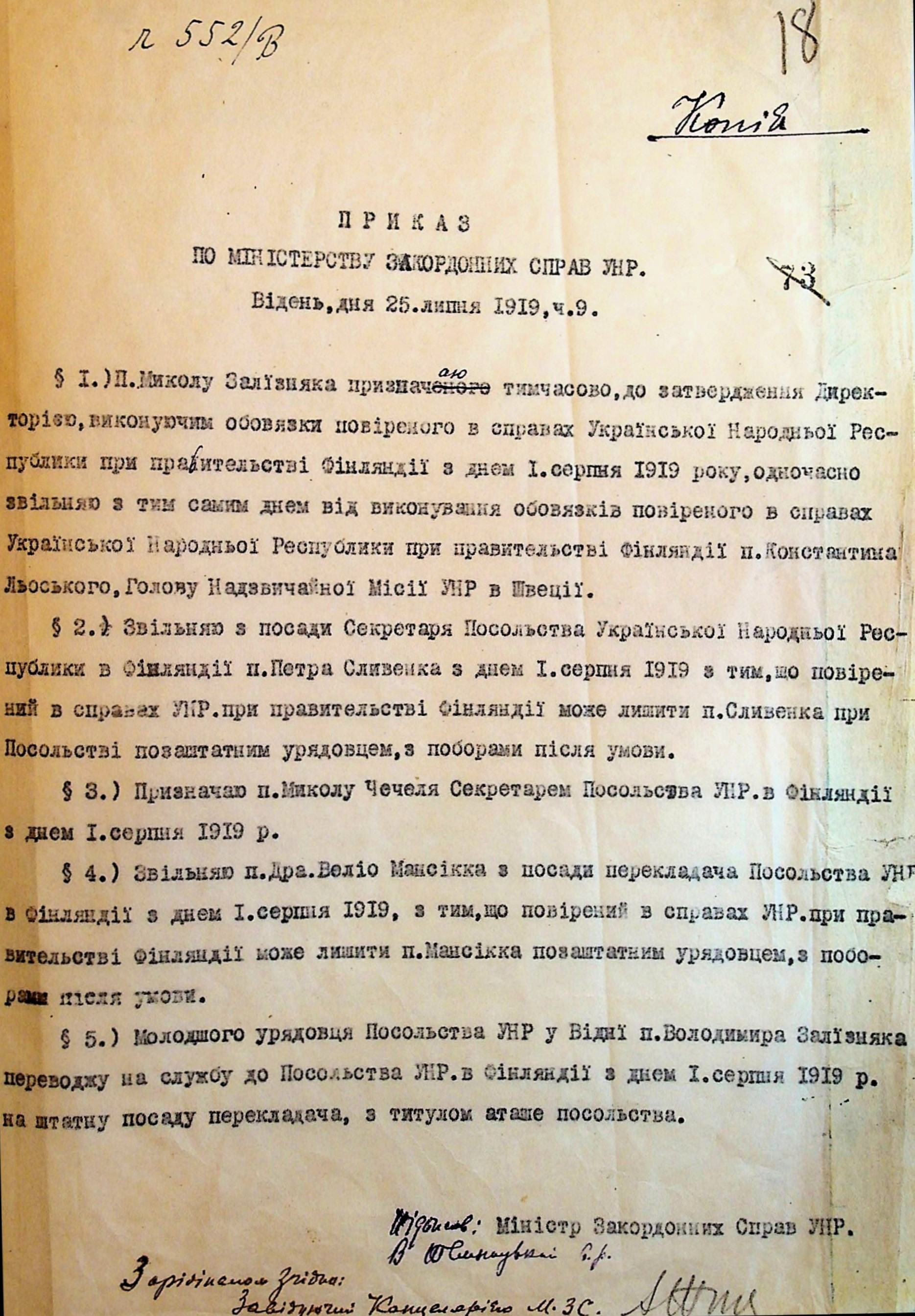 Наказ по Міністерству закордонних справ УНР про кадрові перестановки у Посольстві УНР у Фінляндії