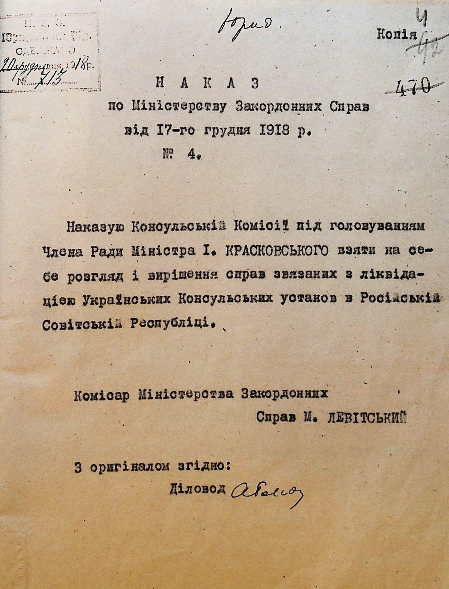 Order to the Ministry of Foreign Affairs of the Ukrainian National Republic about the liquidation of Ukrainian consulates in the RSFSR and solving problems linked with this