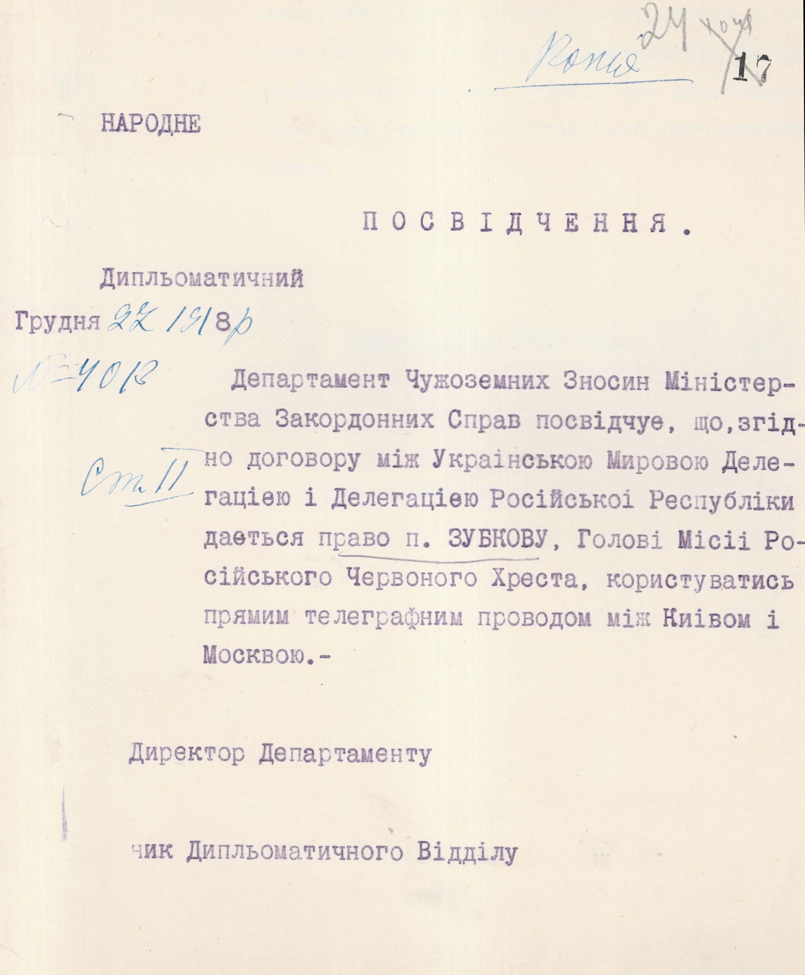 Посвідчення, видане Міністерством закордонних справ УНР Голові Місії Російського Червоного Хреста М. Зубкову на право користуватись прямим телефонним дротом між Києвом та Москвою