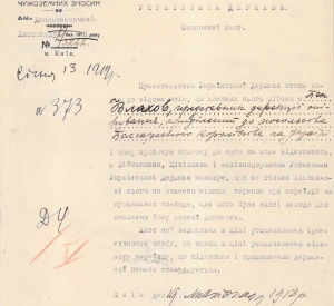 Охоронний лист, виданий представнику Дирекції опікування, приділеному до Посольства Царства Болгарія Димитару Влахову