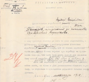 Охоронний лист, виданий приділеному до Посольства Царства Болгарія Г. Папазову