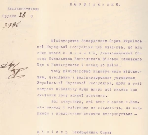 Посвідчення дипломатичного кур'єра Посольства Всевеликого Війська Донського Казміна