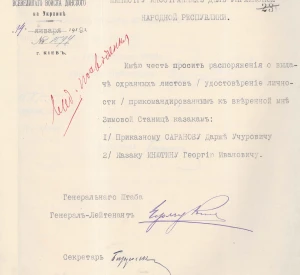 Лист Отамана Зимової станиці Всевеликого Війська Донського в Україні до Міністра закордонних справ УНР з проханням видати охоронні листи для прикомандированих козаків