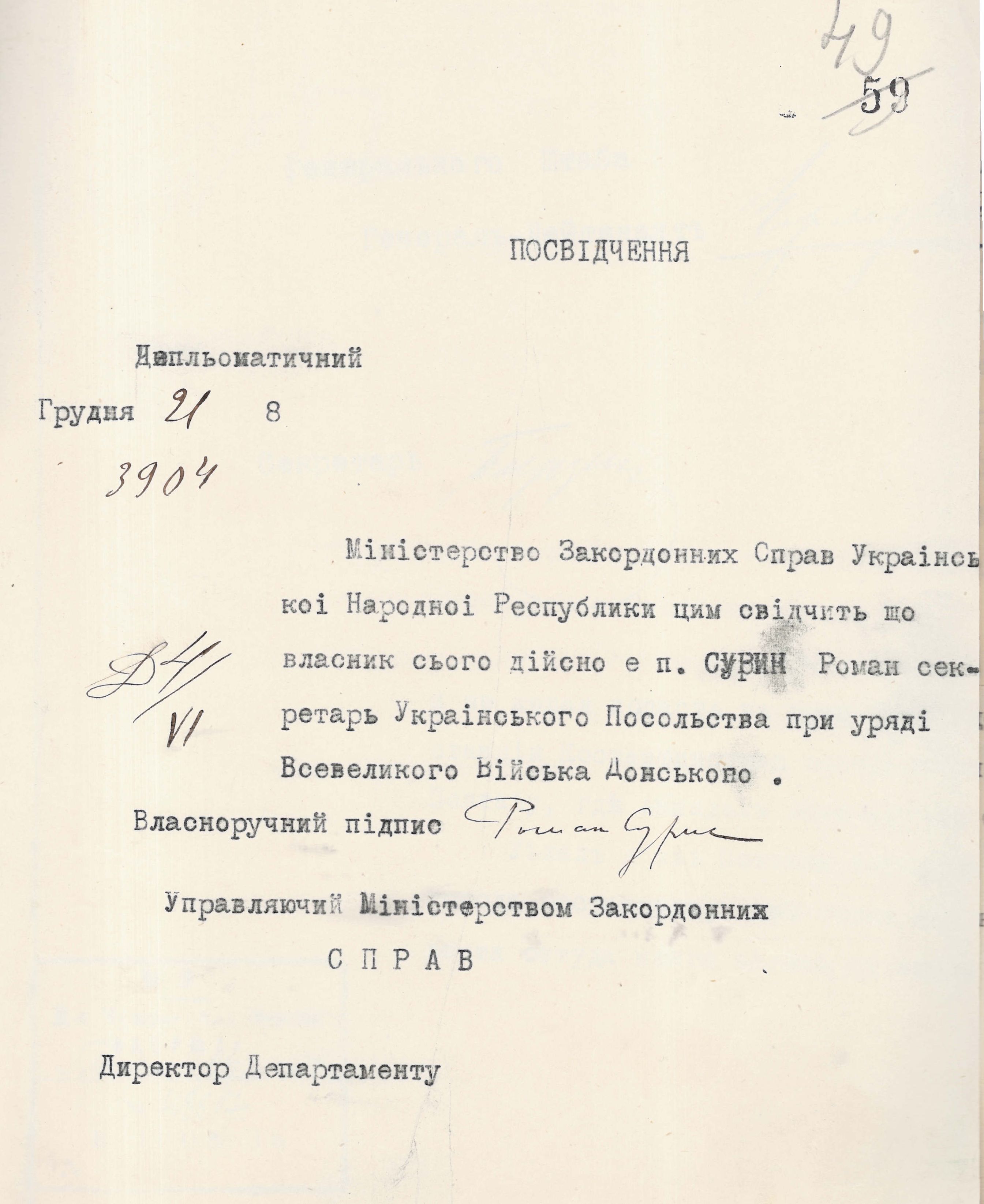 Посвідчення секретаря Українського посольства при Уряді Всевеликого Війська Донського Романа Сурина